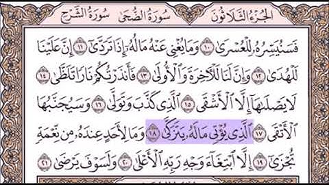 7 - سورة الليل 17-21 مكرر