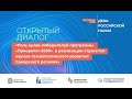 День российской науки в Самарской области