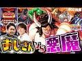 【まりも・レビンのスロ猿#2後編】パチスロキン肉マン456濃厚演出後に挑む悪魔超人vs頑張るイチャわちゃおじさんw『箸の持ち方は治らない』の巻