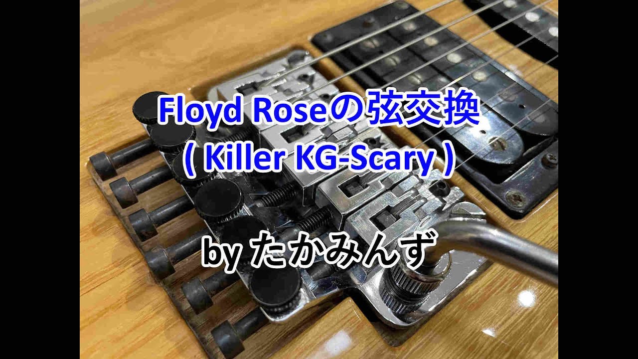Floyd Roseの弦交換（Killer KG-Scary） - YouTube