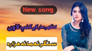 Nagmana Hazara Hindko Tapey Mahiye Upload By Atif Khan 03005491670