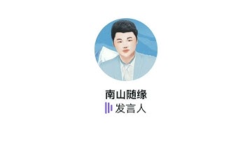 为什么当时选择filecoin并且一直坚持到现在？吸引你的点在哪？8月23日AMA：熊市？如何建立对Fil生态系统的信心？〔系列一〕南山居士〔第一部分〕FIL，IPFS，FVM，BTC,ETH,比特币