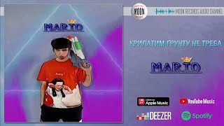 крилатим ґрунту не треба - Mario | Official Audio