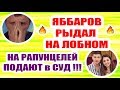 Дом 2 свежие новости - от 20 марта 2019 (Эфир 20.03.2019)