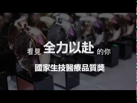 2012年國家生技醫療品質獎  服務類_獻給全力以赴的微笑天使