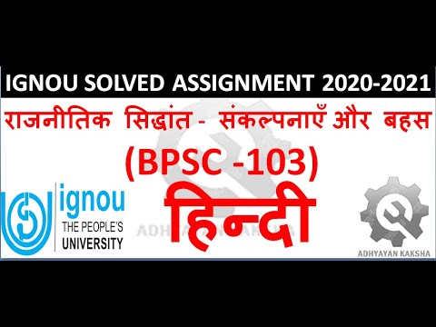 BPSC  103 हिन्दी (HINDI)  राजनीतिक सिद्धांत - संकल्पनाएँ और बहस  IGNOU SOLVED ASSIGNMENT 2020-2021