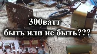 Тест транзисторного усилителя 300ватт(, 2016-04-04T14:04:15.000Z)