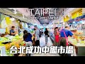 台北大安區成功中繼市場 - 科技大樓站/成功國宅/成功市場｜4K HDR｜Daan District Walking Tour