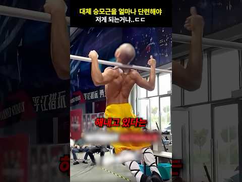 대체 승모근을 얼마나 단련해야 저게 되는거냐…ㄷㄷ
