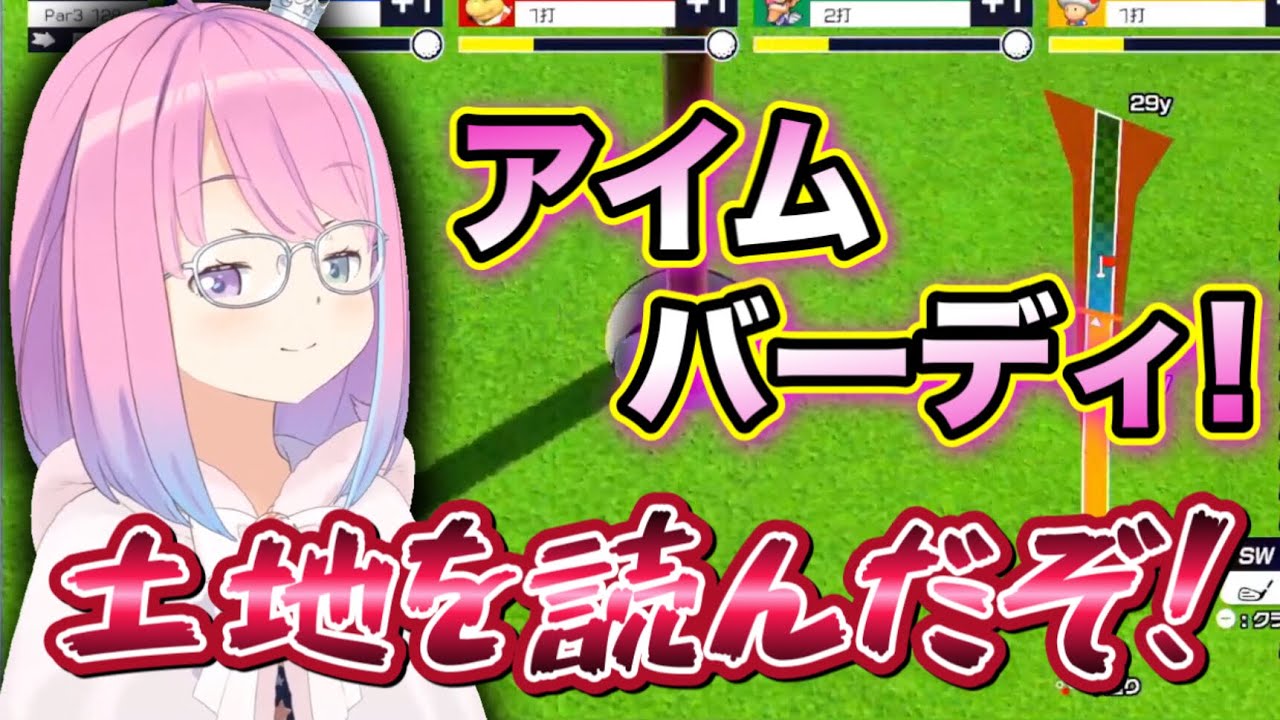 【ホロライブ】マリオゴルフでカップインしそうにない雰囲気から、チップインバーディを量産するルーナ姫【姫森ルーナ切り抜き】