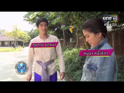 "เก็บตกเบื้องหลังซนๆ ของดาราจากกองละคร เรือนร้อยรัก" ข่าว onenews