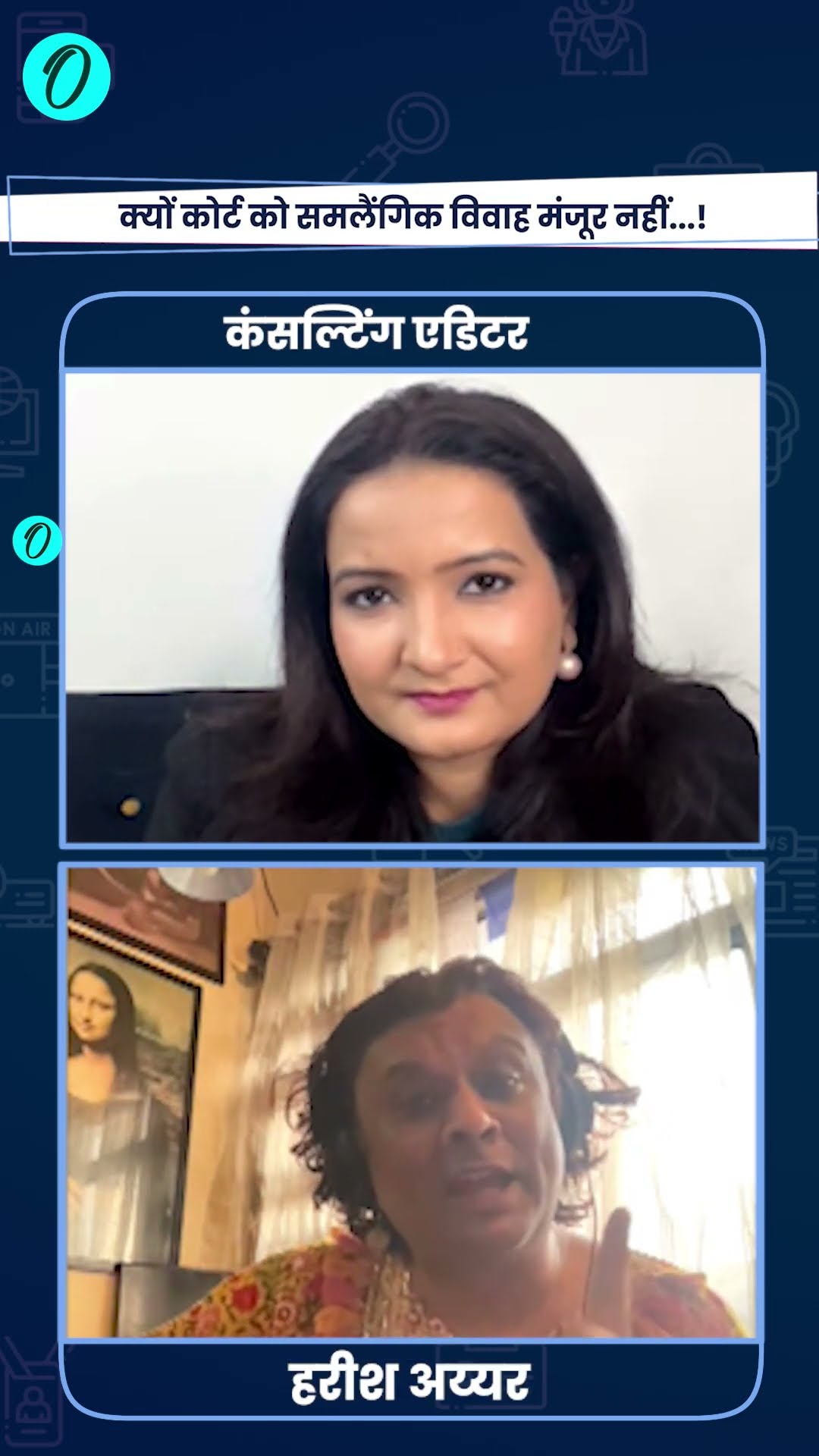 Same Sex Marriage Case: समलैंगिक विवाह के लिए लड़ता रहेगा गे समाज |The Oneindia Show #Shorts