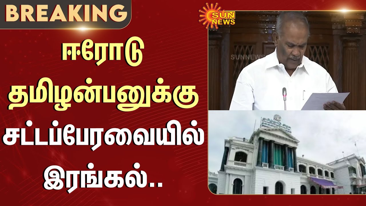 TN Assembly - 2026 | CM MK Stalin Speech | Governor RN Ravi ...