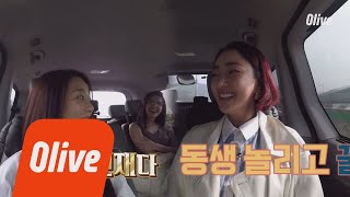 seoulmate [효림이네] '넌 바보 난 천재!' 효림&나은 왕유치함으로 @절친 인증 180721 EP.36