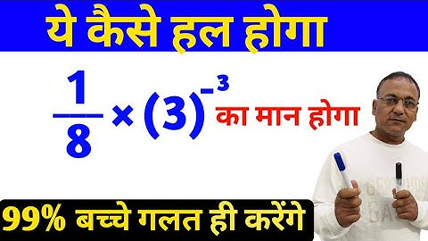 How to Solve Exponent and Power 🔥 घातांक और घात || Maths class 8th || घातांको के नियम | by Alam Sir