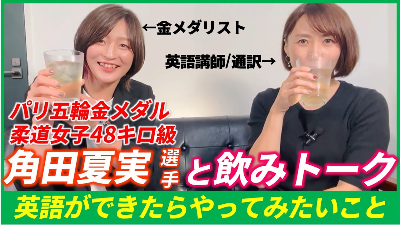 角田夏実選手に英語が出来たらやってみたいことを聞いてみました　