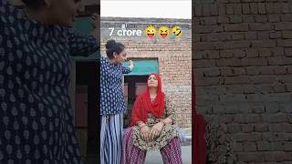 7 crore 😜😝🤣🤣#funny #comedy #shorts #youtubeshorts #trending #viral