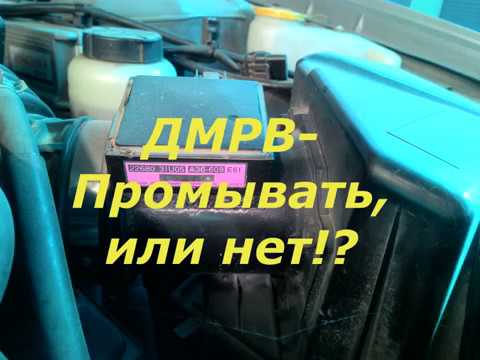 Промывка дмрв ваз
