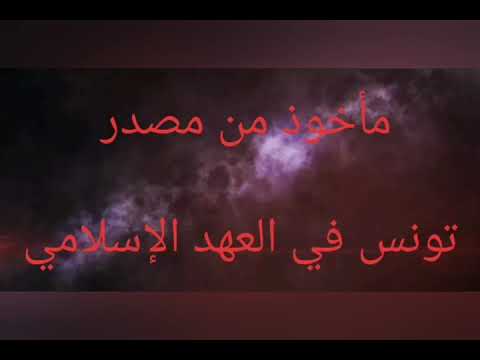 جهاد السلطان المستنصر الحفصي الحلقة 1