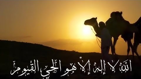 آية الكرسي | بصوت الشيخ ياسر الدوسري _تلاوات هادئه _حالات واتس اب دينيه