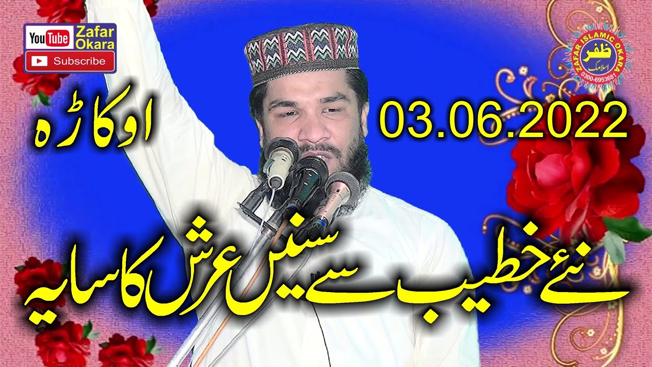 Molana Qari Asad Rabbani Topic Arsh Ka Saya.2022.Zafar Okara