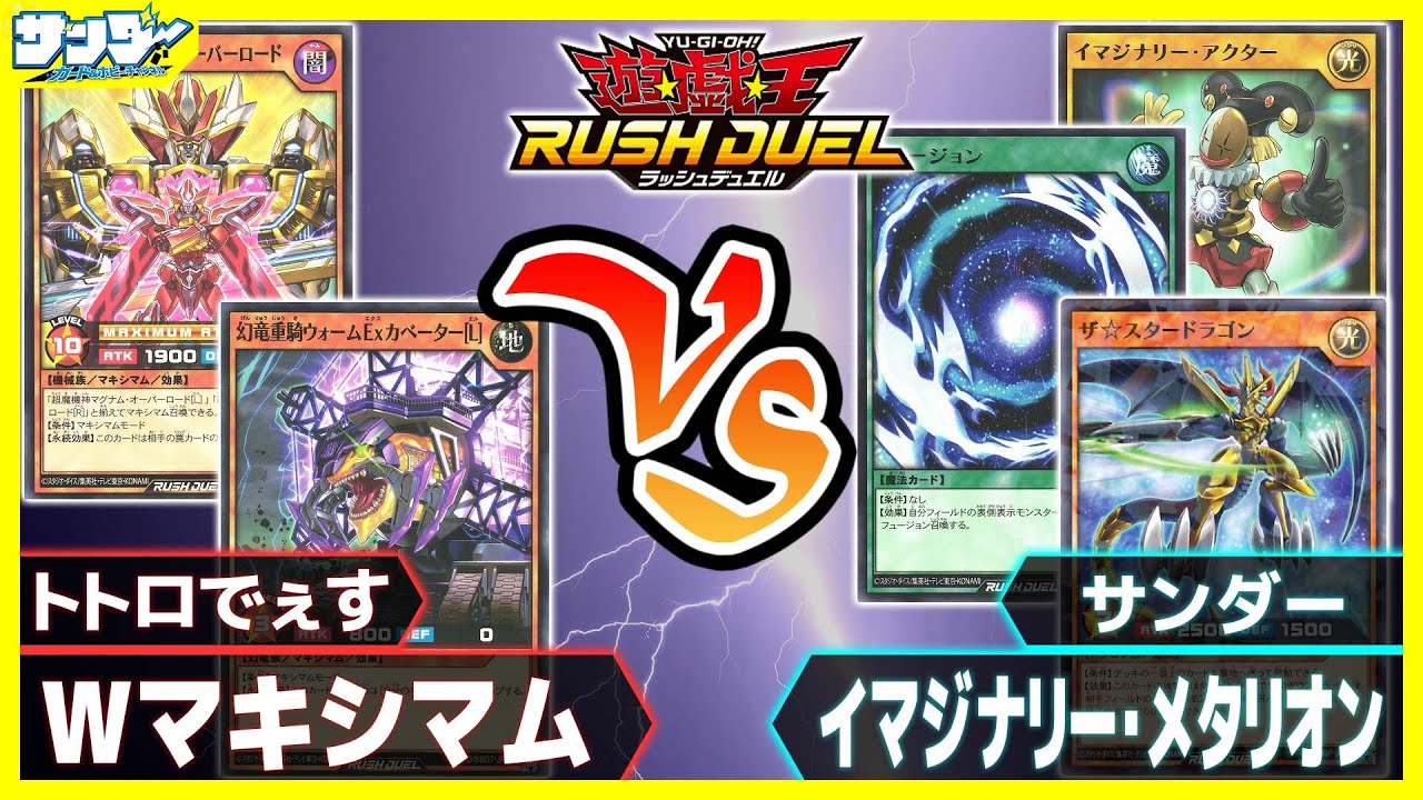 【遊戯王ラッシュデュエル】メタリオン デッキ販売 メタリオン】デッキレシピ解説：連続フュージョンで大量展開