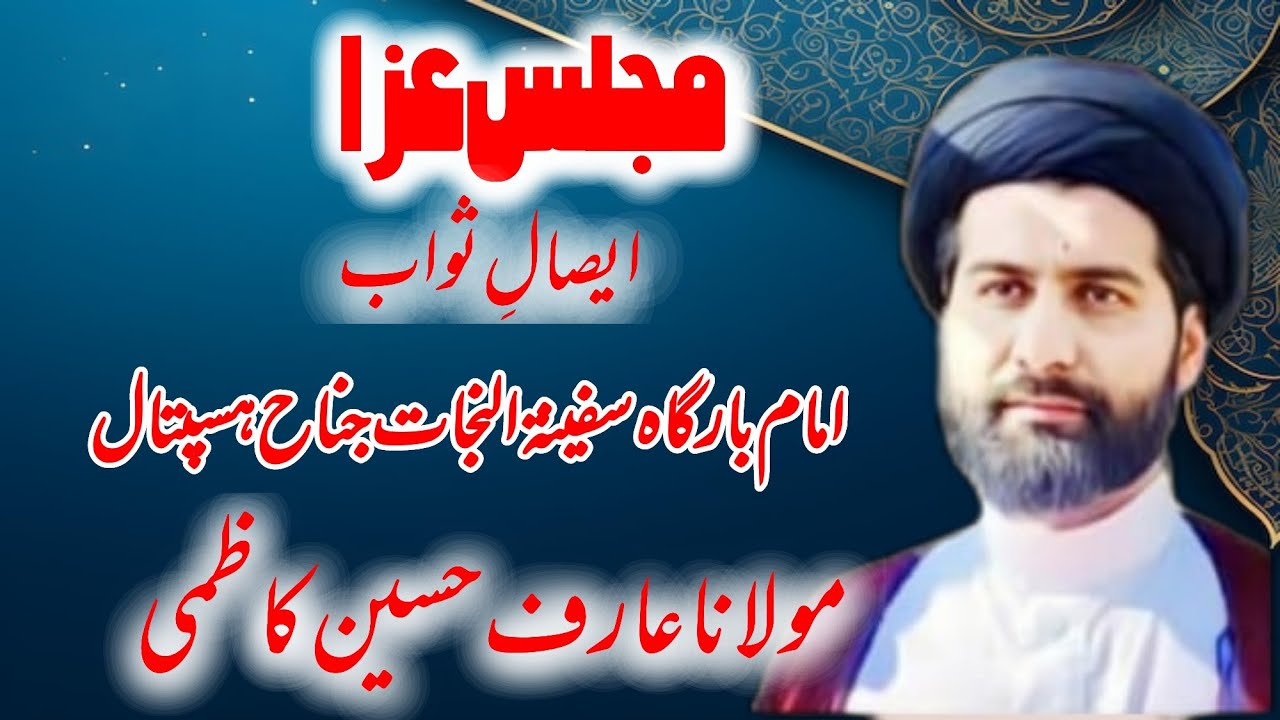 Majlis Esal e Sawab | Maulana Arif Kazmi | Safinatul Najat Jinnah Hospital