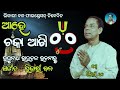 Bhikari Bal Jagannath Bhajan || Ahe Chaka Aakhi Jagannath bhajan Mp3 Song