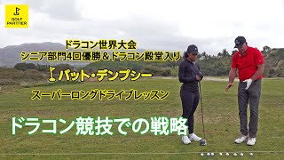 ドラコン競技での戦略 - YouTube