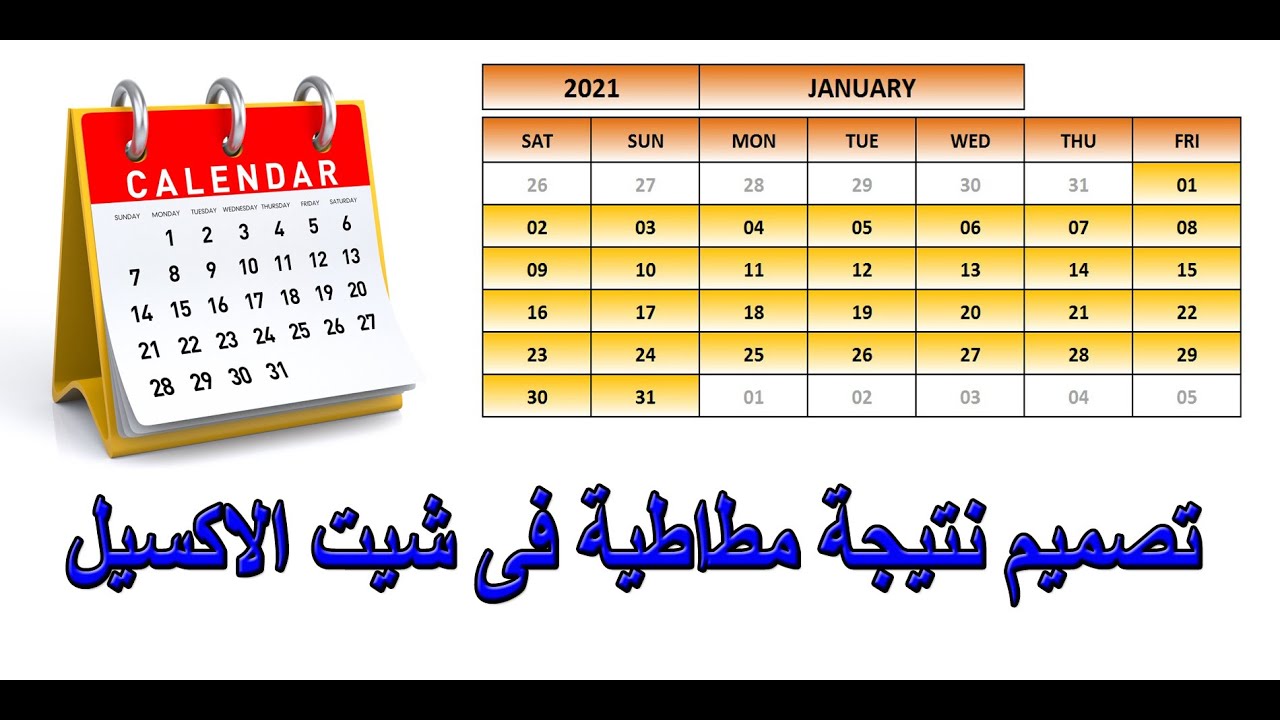 تصميم نتيجة  فى شيت الاكسيل