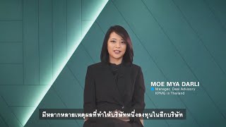 KPMG Mergers & Acquisitions (M&A) EP.3 | M&A buy-side advisory