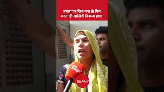 Wazirabad Residents Reacts on Yamuna O-Zone Action: हमारा घर छिना तो फिर मरना ही आखिरी विकल्प होगा