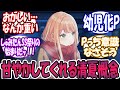 【SS注意】でろでろに甘やかしてくれる清夏概念に対する反応【学園アイドルマスター/学マス】