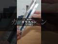 【コスパ最強ガラスペン】Seria ガラスペン開封＆紹介(主に開封) #文房具 #セリア #ガラスペン