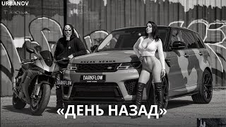 URBANOV — Без Тормозов | Уличный RAP, мощный флоу, 808