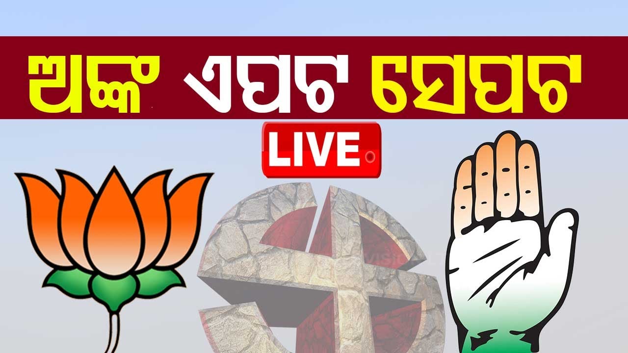 Live | ଅଙ୍କ ଏପଟ ସେପଟ | Maharashtra Exit Poll 2024 | Jharkhand Exit Poll 2024 | BJP