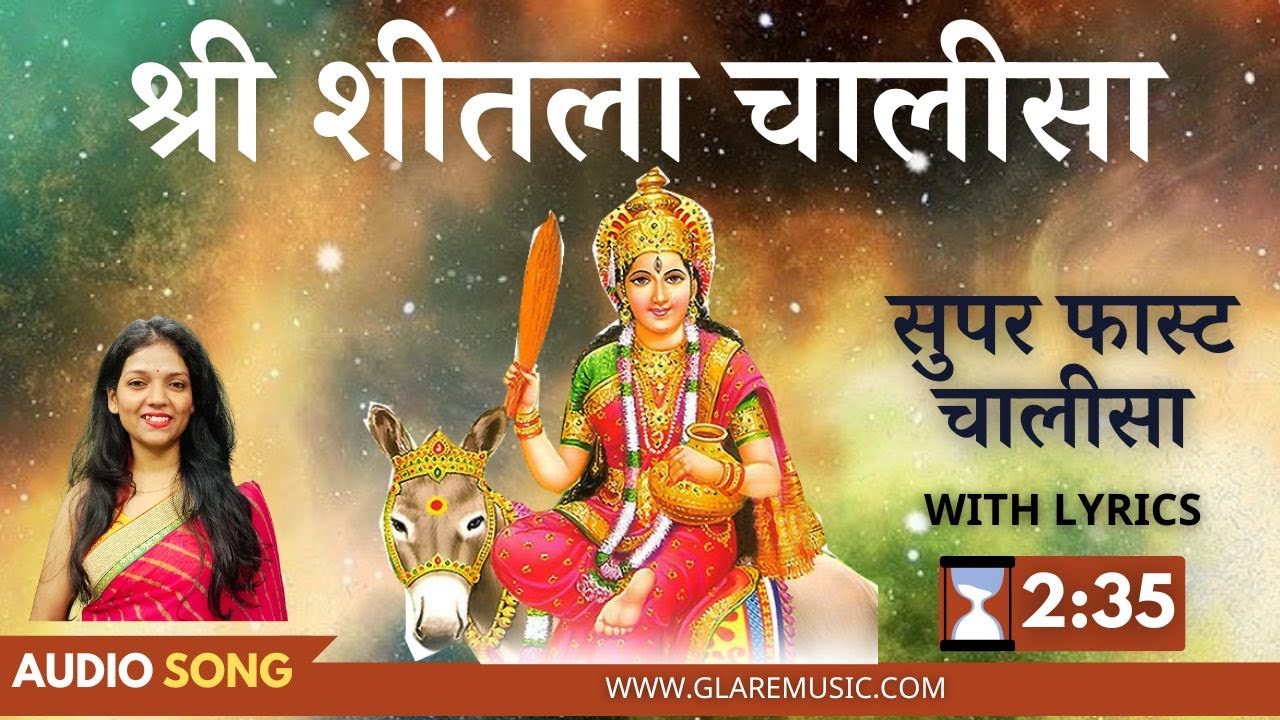       Superfast Shri Sheetla Chalisa with Lyrics