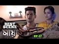 Maya | Best Scene | Ep-17 | মায়া | Bengali New Serial | Tarang Bangla