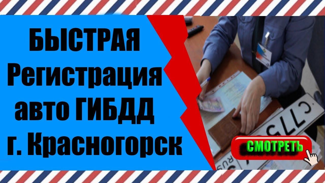 Гибдд самара регистрация автомобиля