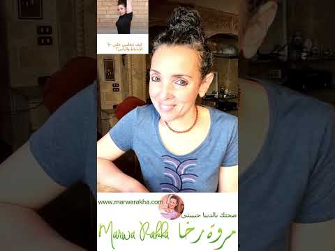 صحتك بالدنيا حبيبتي مع مروة رخا دقة عالمسمار ودقة عالحيطة 