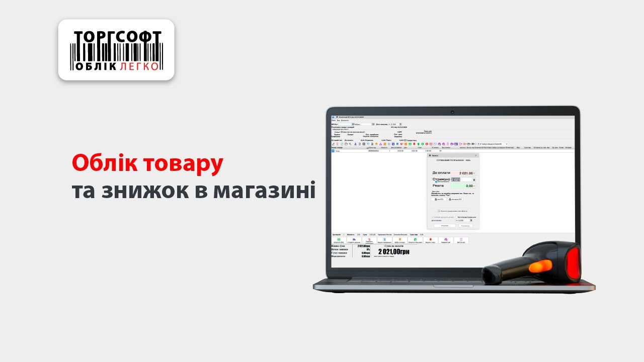 Автоматизация Учета Товара В Магазине
