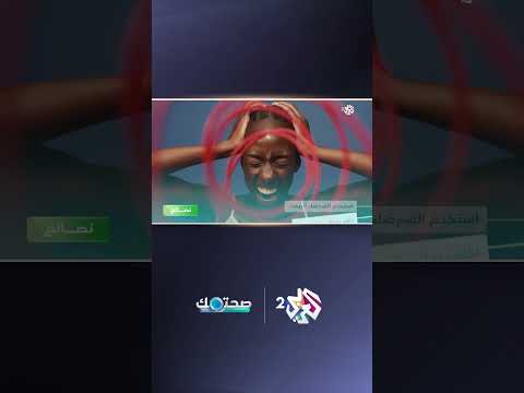 صحتك مع دانيا أرشيد طنين الأذن لا ي حتمل إليك نصائح فع الة لتخفيفه والسيطرة عليه