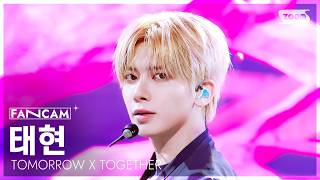 [안방1열 직캠4K] 투모로우바이투게더 태현 '하루에 하루만 더 (Stick With You)' (TXT TAEHYUN FanCam) @SBS Inkigayo 260419