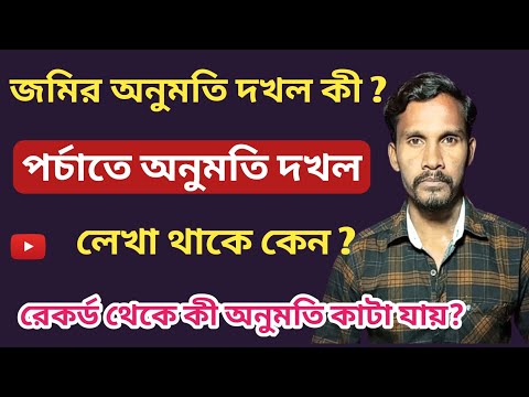 ভিডিও: কার্যকর অনুমতি কি?