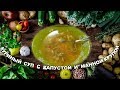 Куриный суп с капустой и манной крупой.Необычно,но вкусно !!!