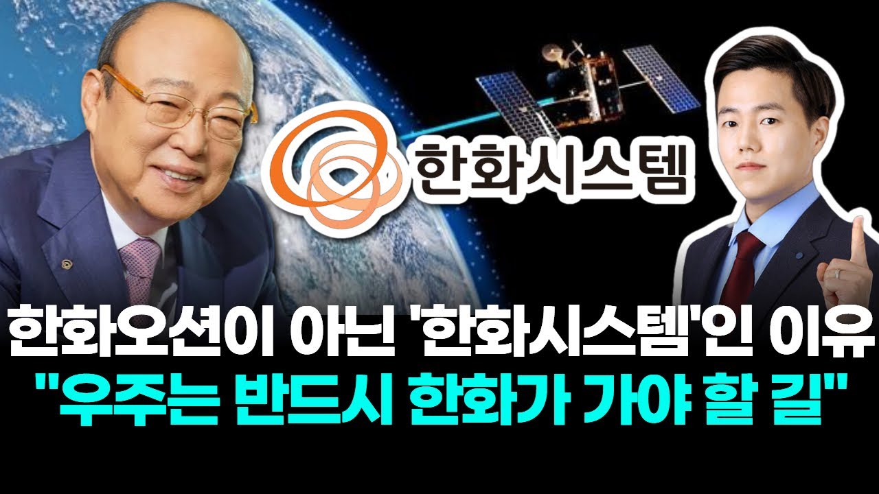 한화시스템, 왜 사야 할까? 윤사무엘 전문가의 추천 이유, 주가 전망, 목표가를 확인하고 투자 전력에 활용하세요! | 리틀비프로젝트