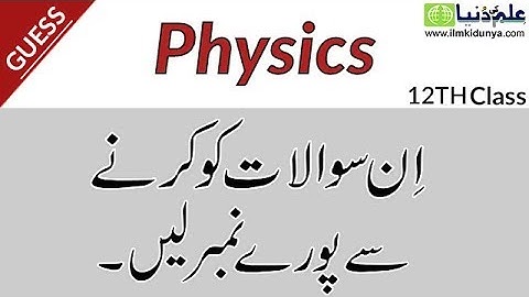 12th Class Physics Guess Paper 2023 - Physics 12th Class Guess Paper 2023