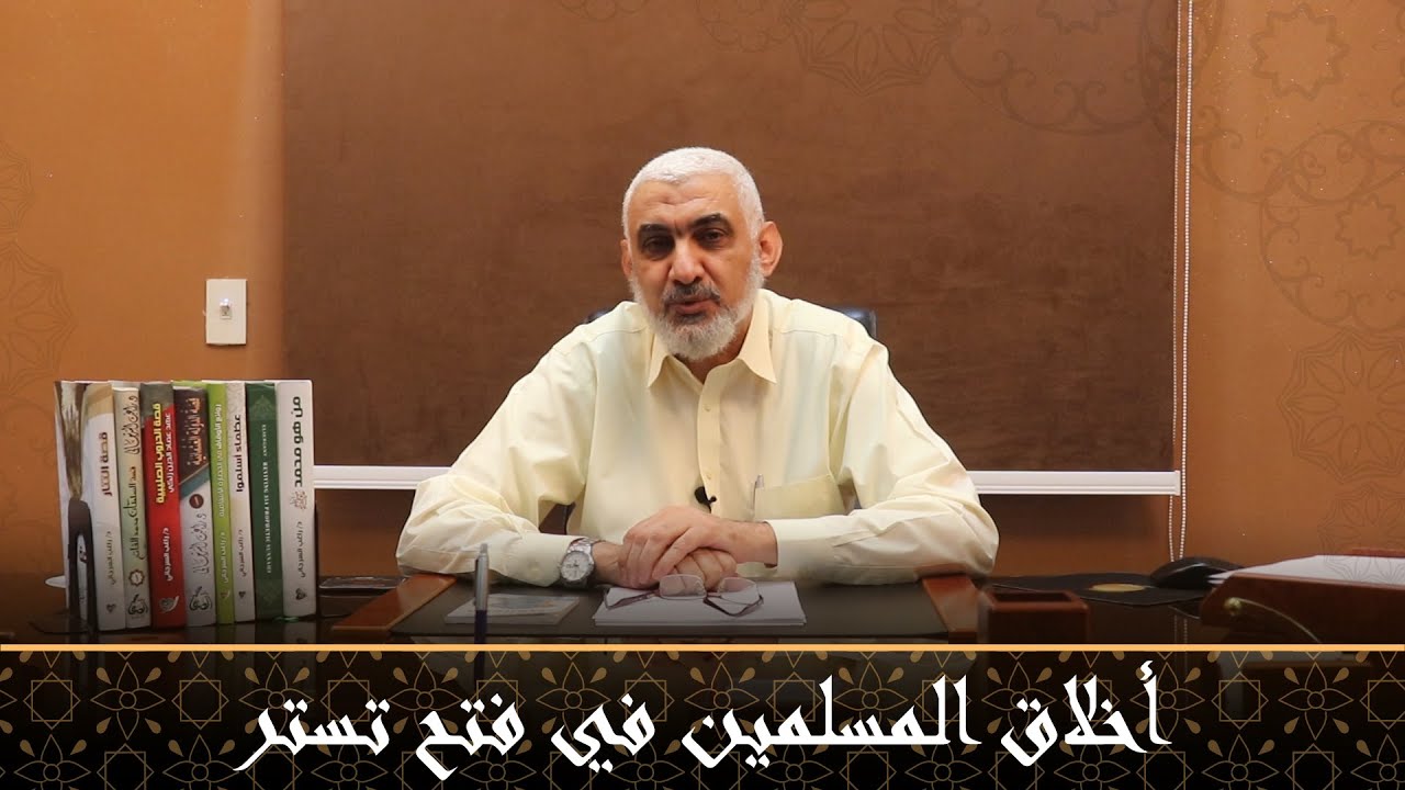 أخلاق المسلمين في فتح تستر | قصة الخلافة الراشدة [47]