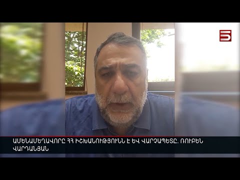 Ամենամեղավորը ՀՀ իշխանությունն է և վարչապետը. Ռուբեն Վարդանյան