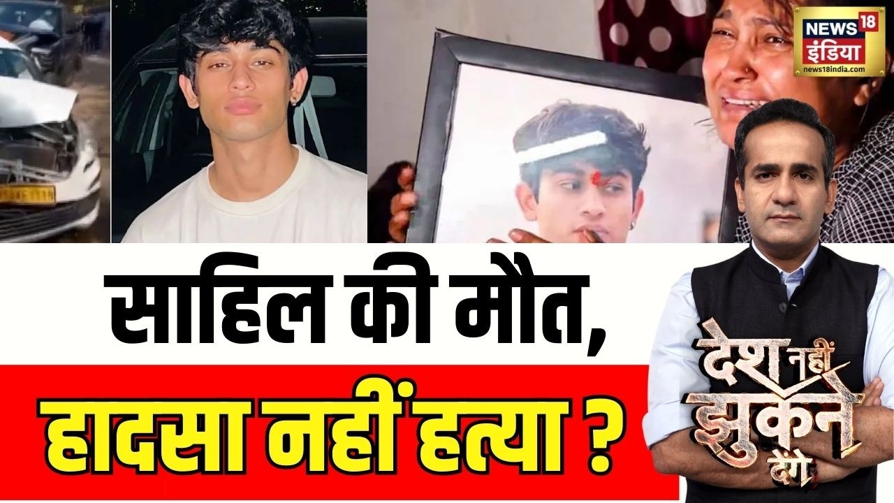 साहिल की मौत, हादसा नहीं हत्या ? | Sahil Death Case | Desh Nahi Jhukne Denge With Aman Chopra